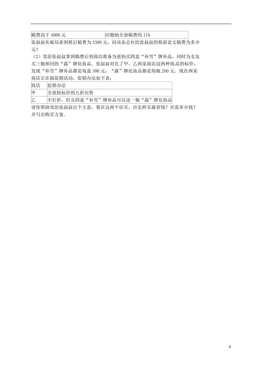 七年级数学上学期期末习题1_第4页