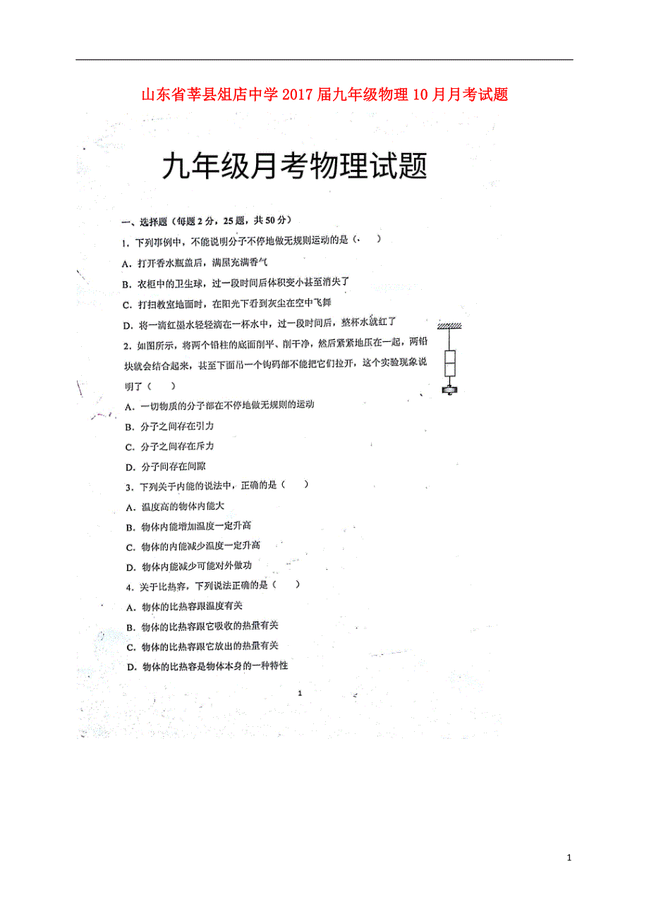 九年级物理10月月考试题 新人教版_第1页