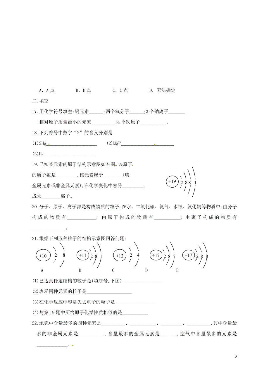 中考化学强化练习题（一）（无解答）1_第3页