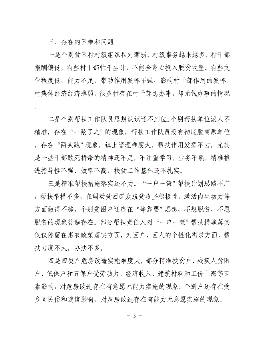 乡镇党建助推脱贫攻坚工作汇报材料_第3页