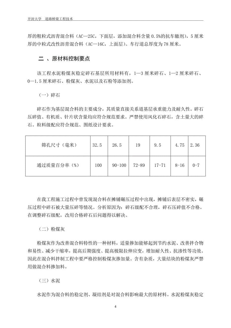 （毕业论文）-关于水泥粉煤灰稳定碎石施工质量控制论文_第5页