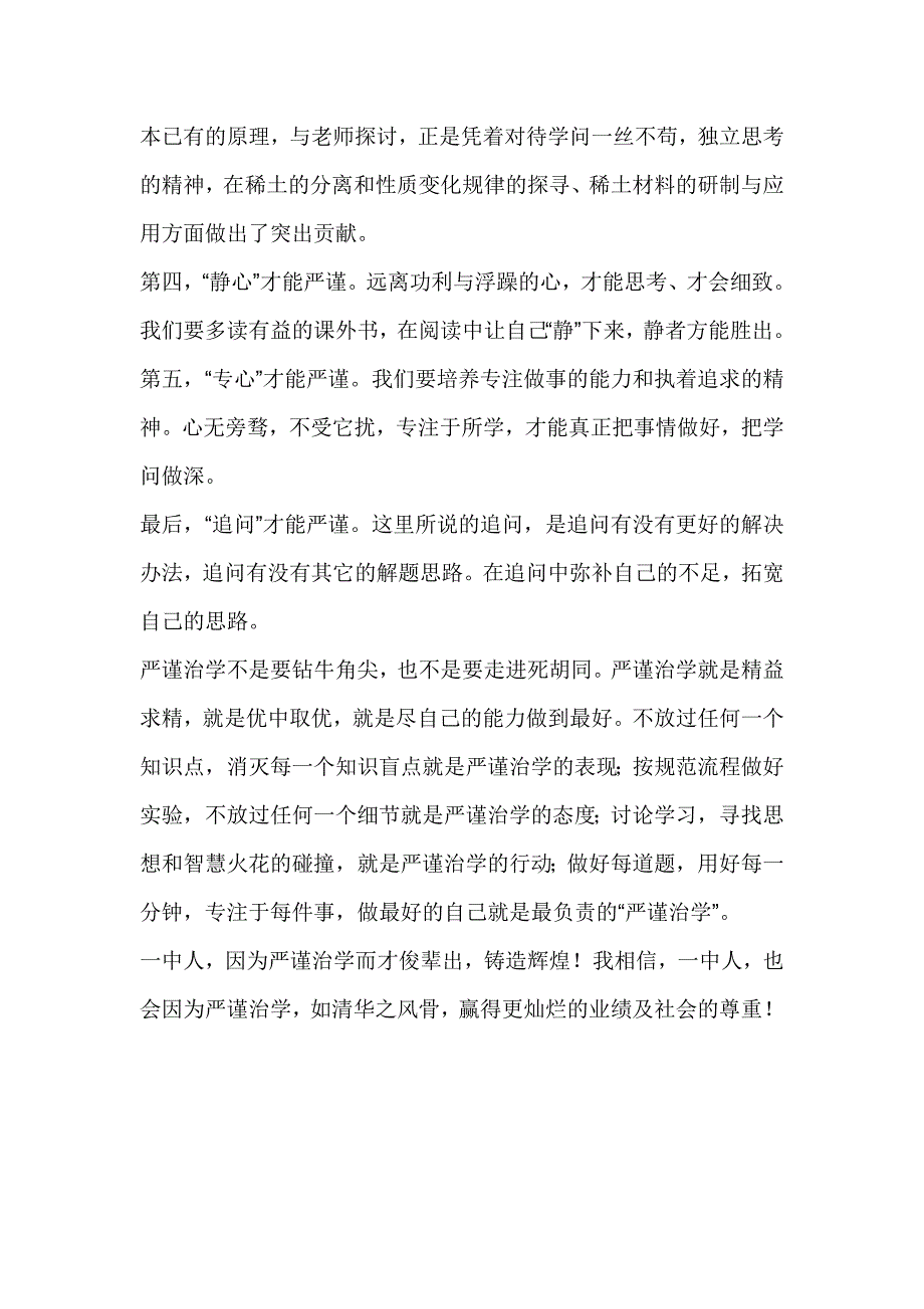 2018—2019学年度第一学期开学典礼发言稿：严谨治学_第4页