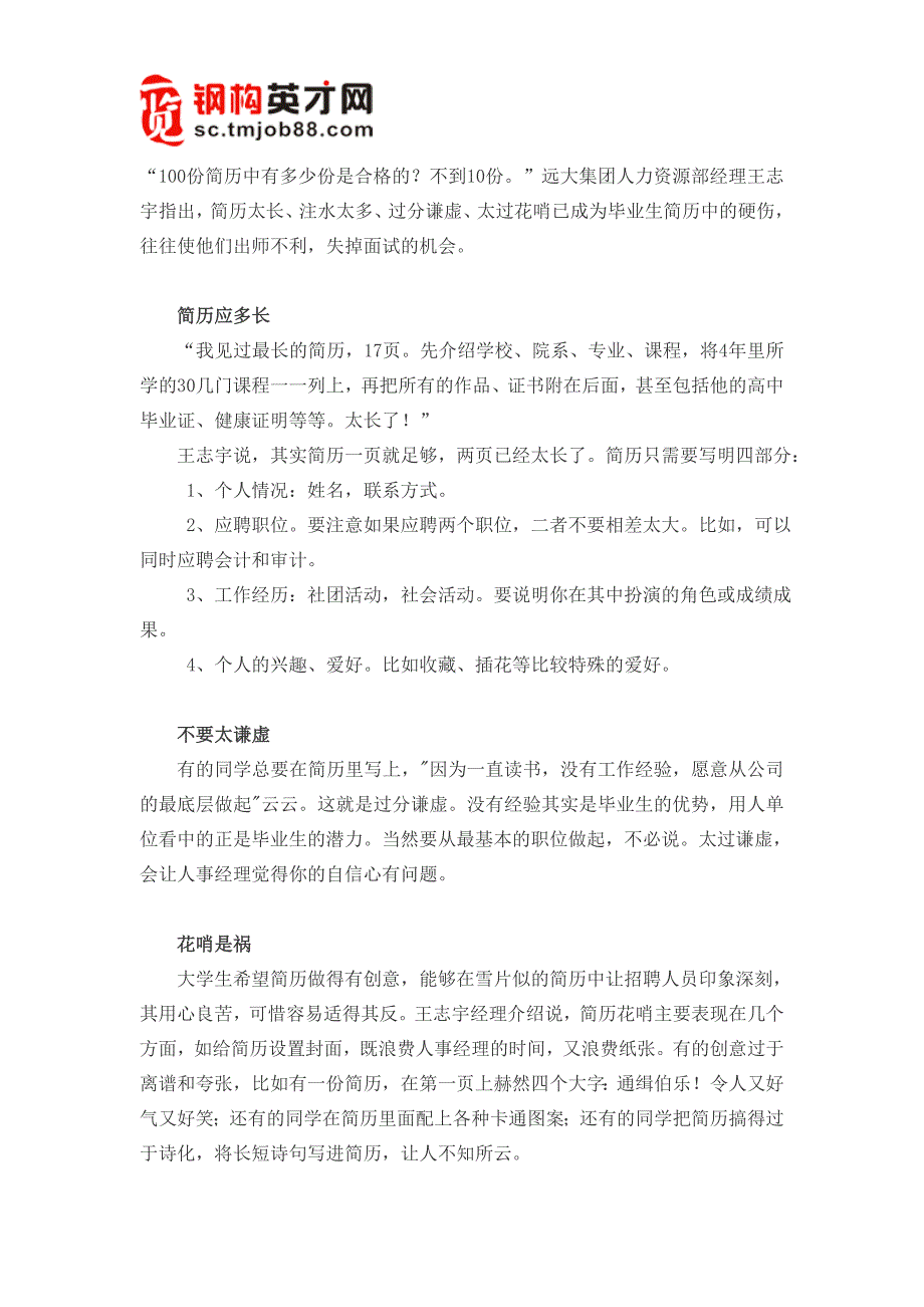 100份简历中有多少份是合格的_第1页