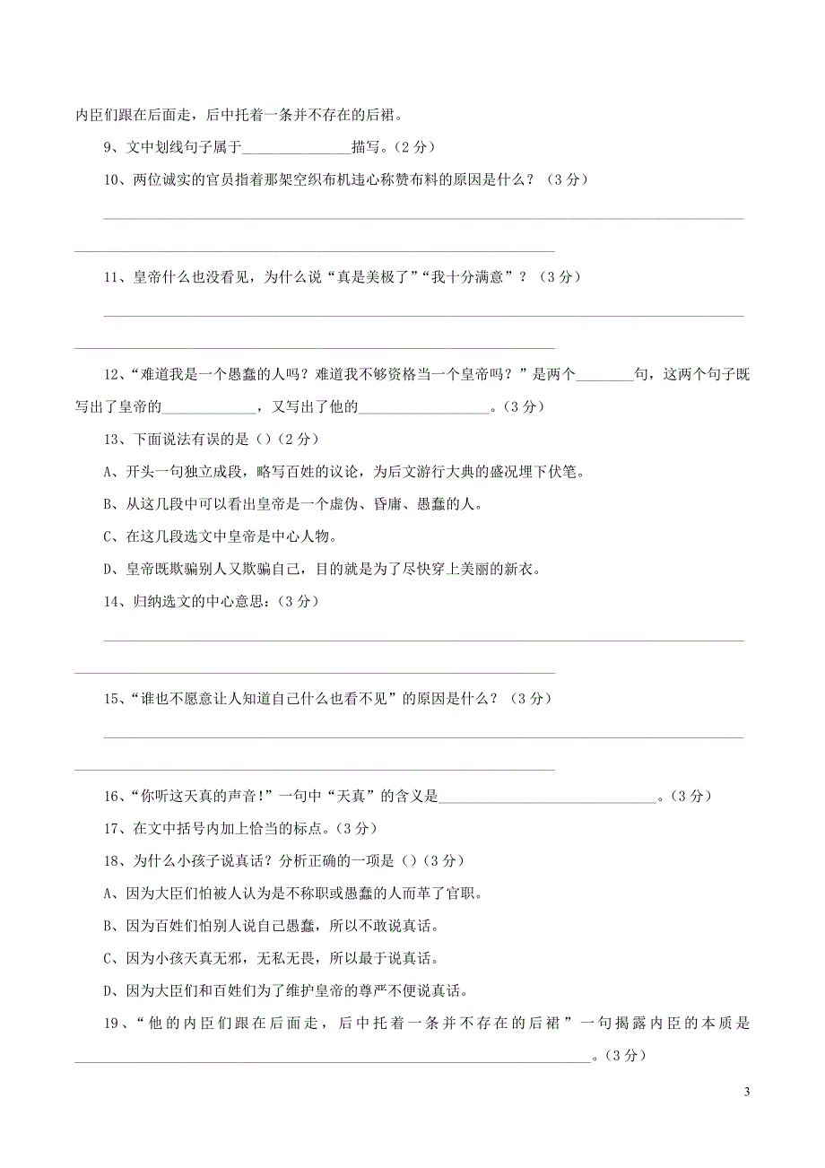 七年级语文上册 第六单元 第21课《皇帝的新装》练习3[新人教版]_第3页