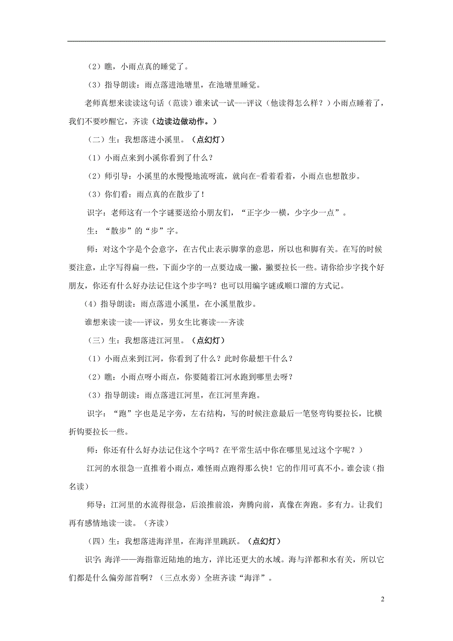 一年级语文下册 2 雨点（第1课时）教案 苏教版1_第2页