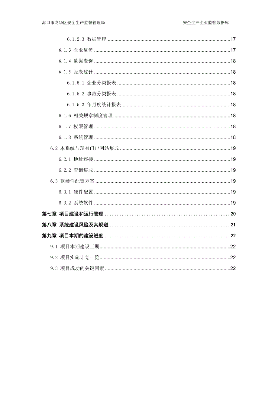 安全生产企业监管数据库建设方案_第3页