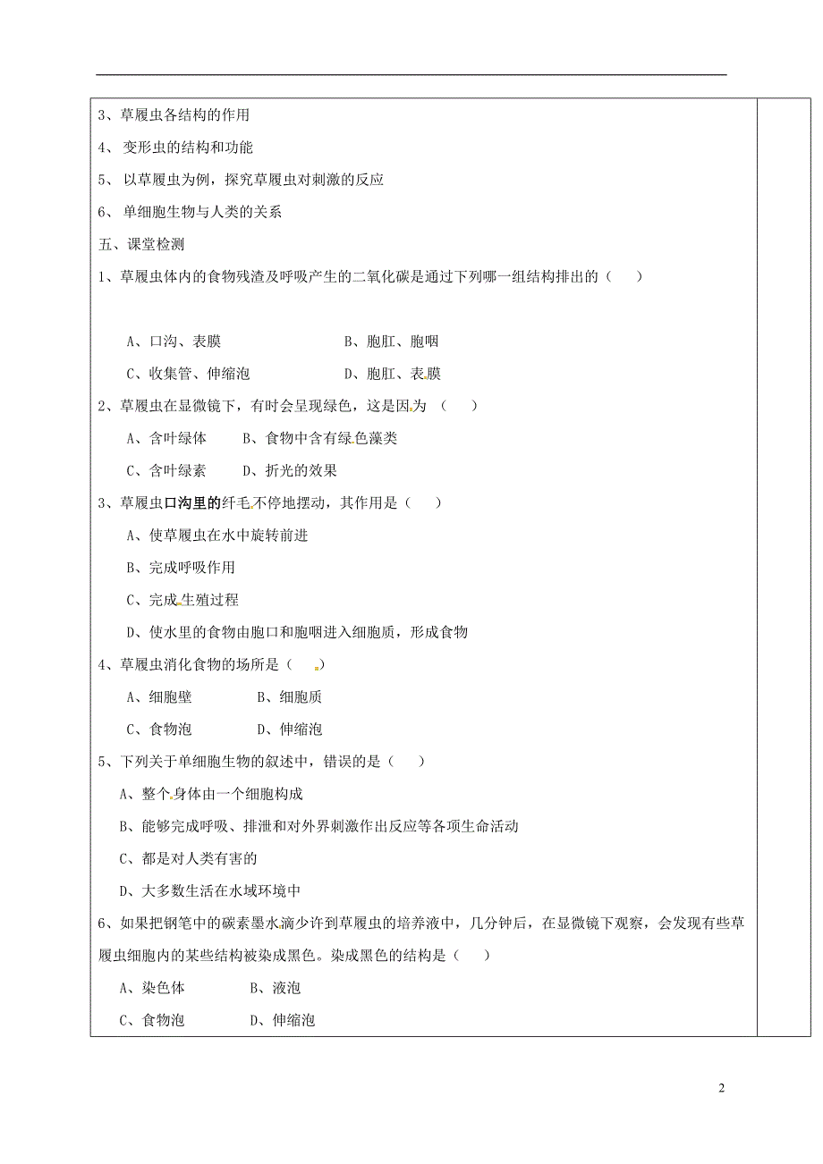 七年级生物上册 2-4_1 单细胞生物学案（无解答） 苏教版_第2页