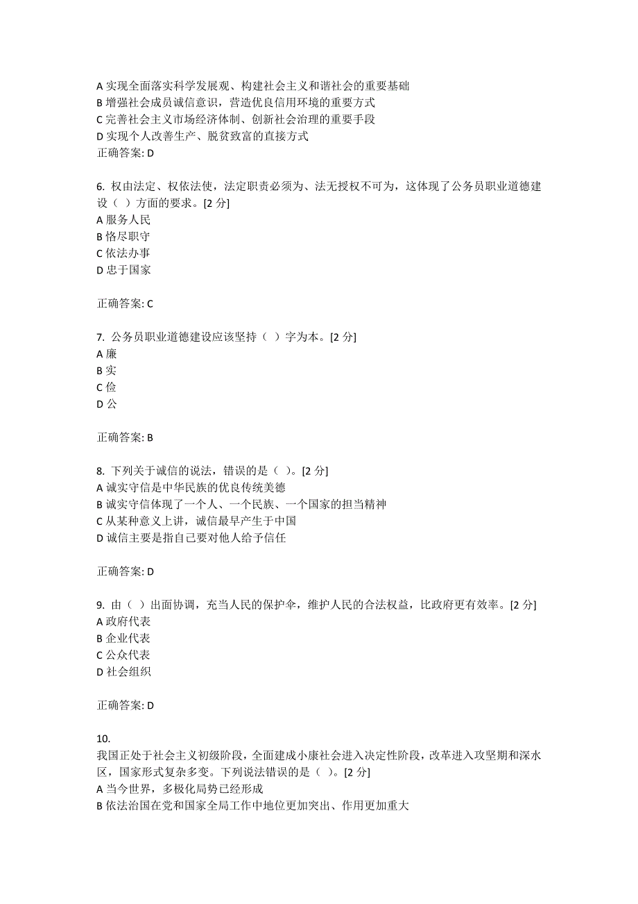 广西壮族自治区2017行政机关公务员全员培训综合考试试题与答案(五套题库)_第2页