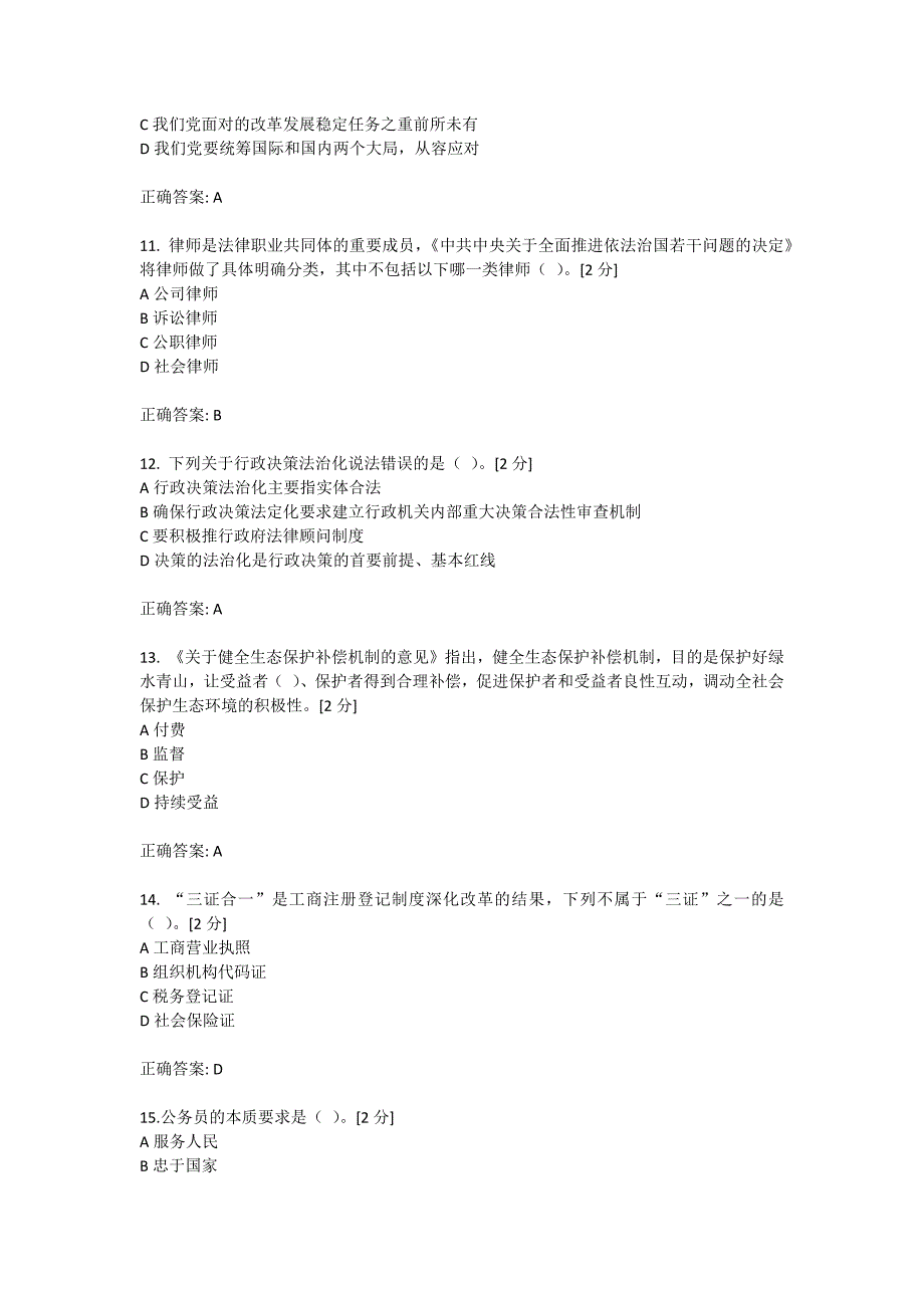 广西壮族自治区2017行政机关公务员全员培训综合考试试题与答案(五套题库)_第3页