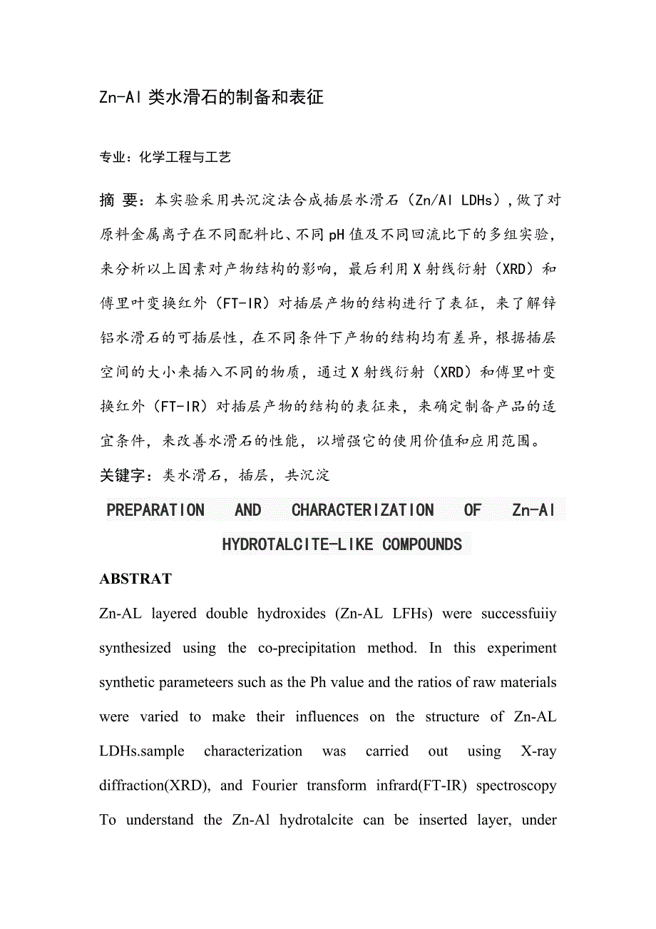 （毕业论文）-Zn-Al类水滑石的制备和表征_第1页