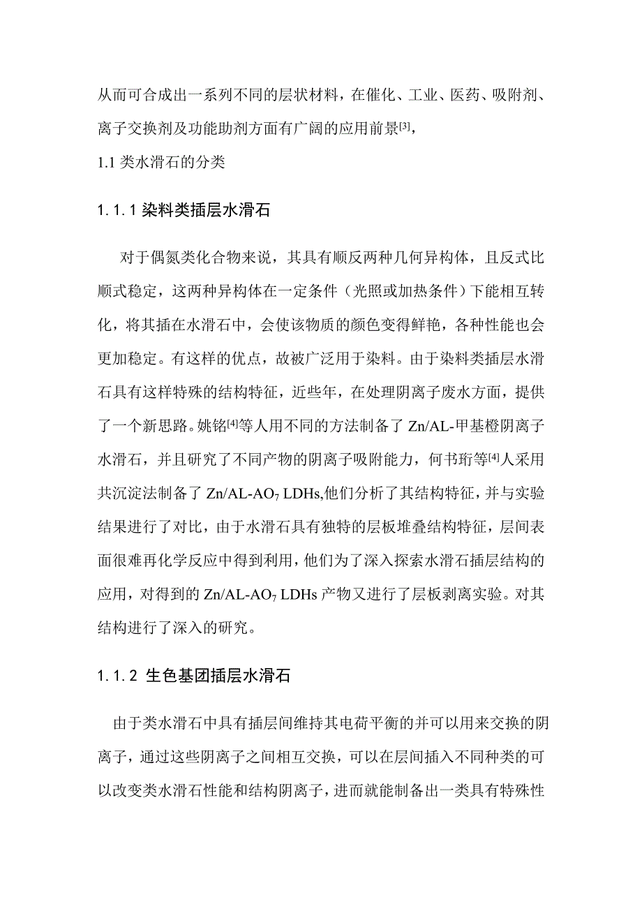 （毕业论文）-Zn-Al类水滑石的制备和表征_第3页