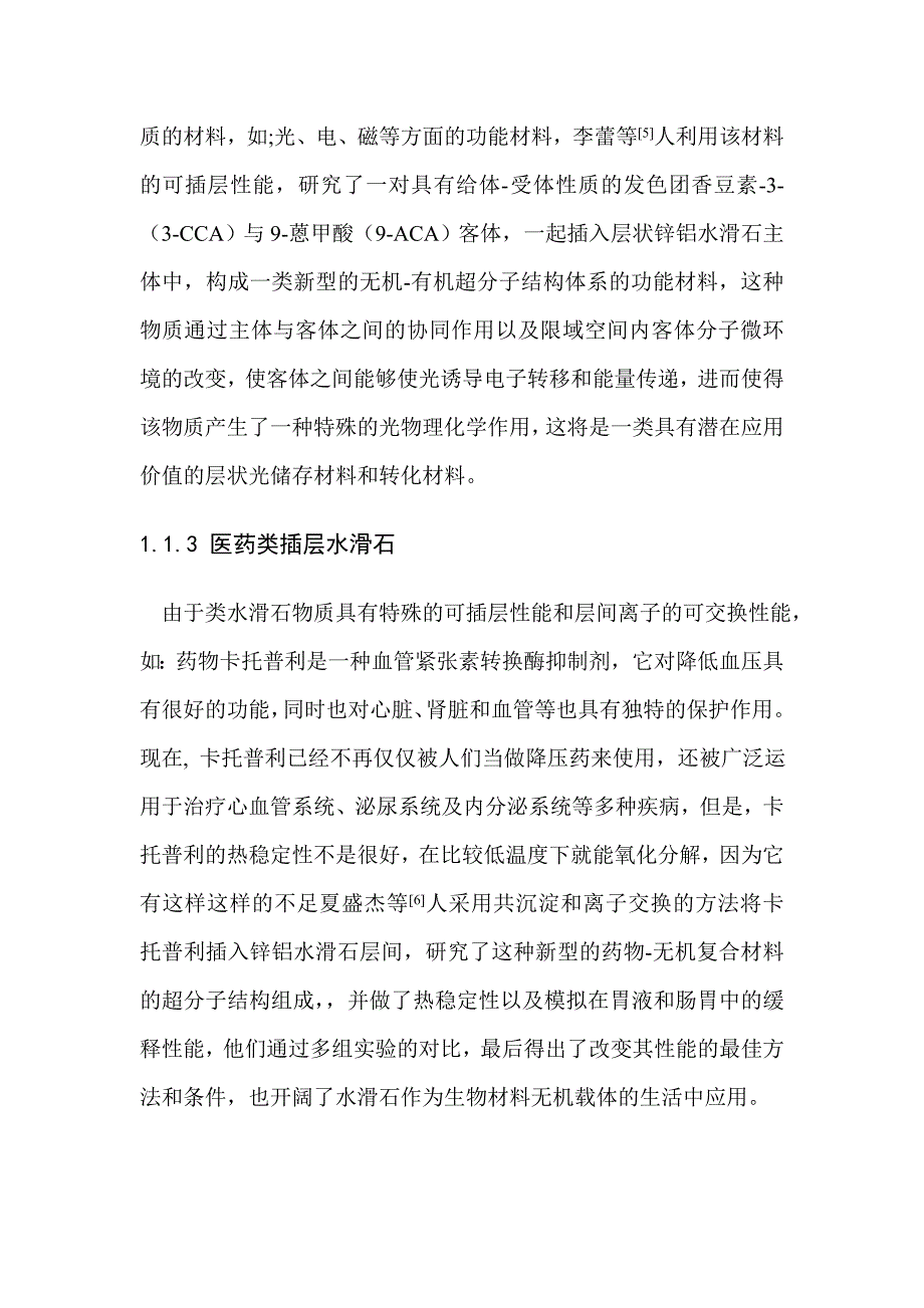 （毕业论文）-Zn-Al类水滑石的制备和表征_第4页