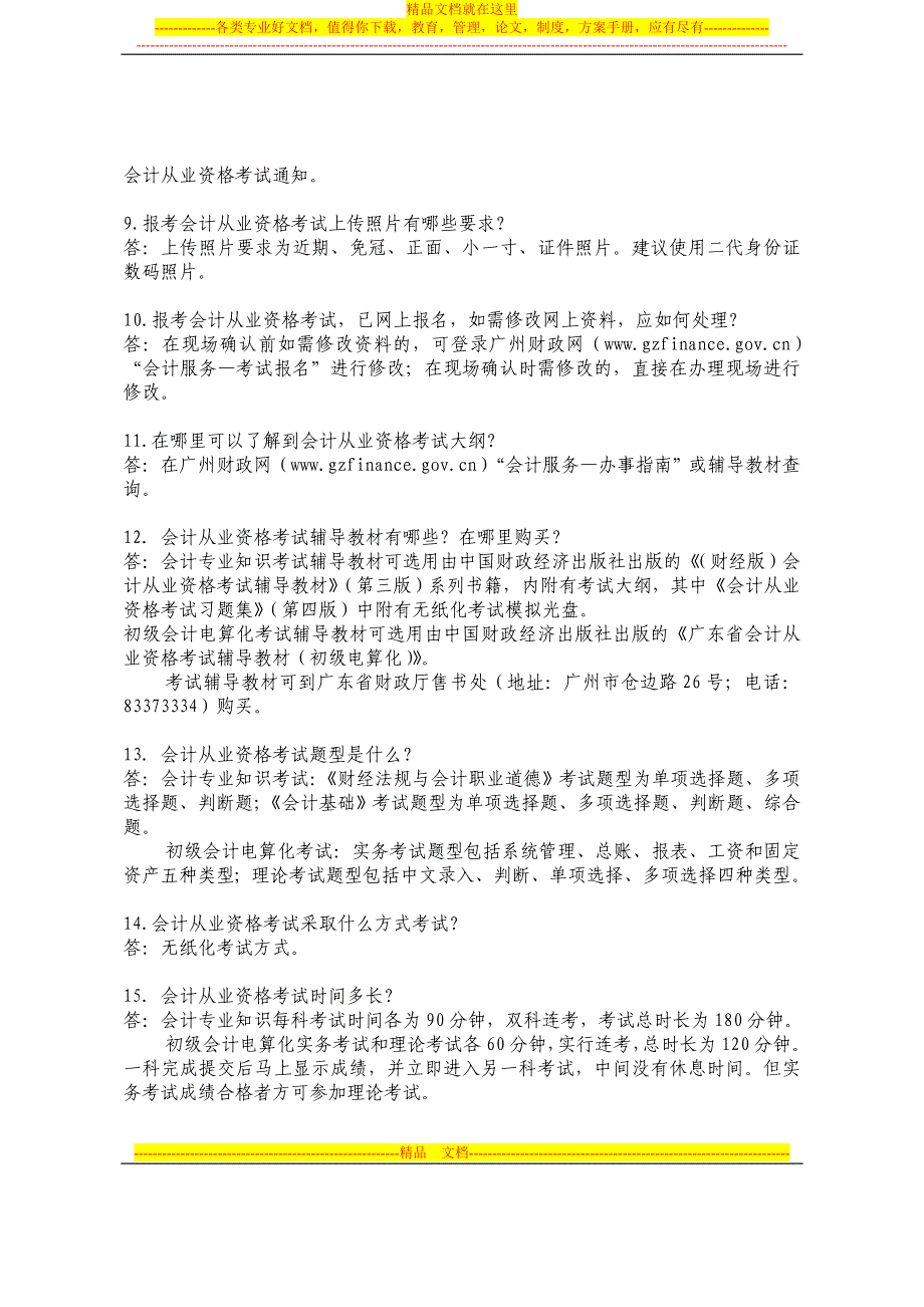 办理会计事项常见问题解答(1)_第2页