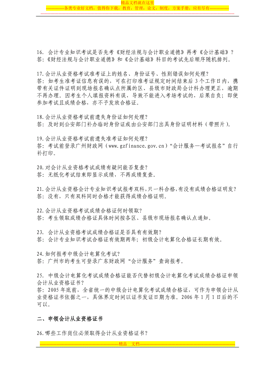 办理会计事项常见问题解答(1)_第3页