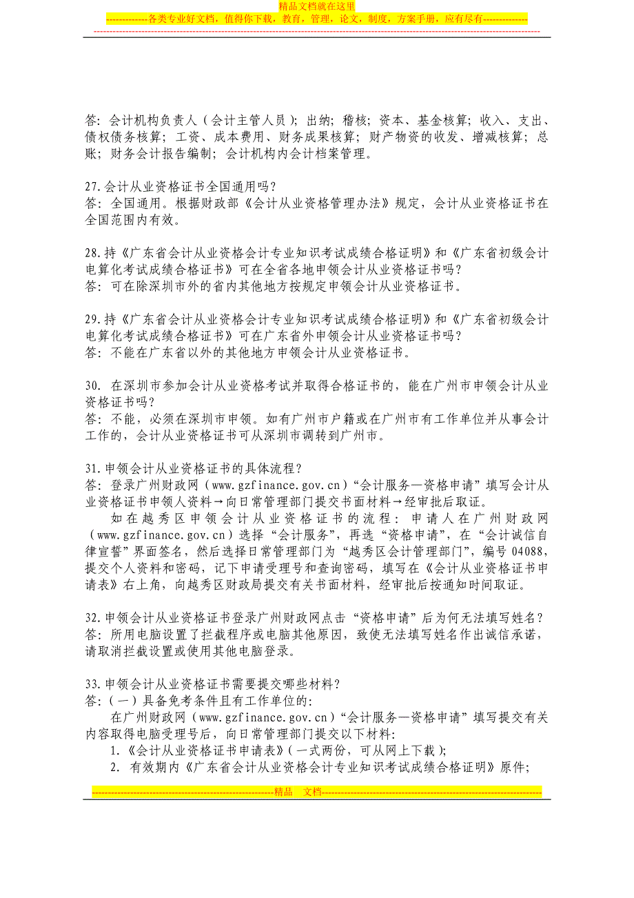 办理会计事项常见问题解答(1)_第4页