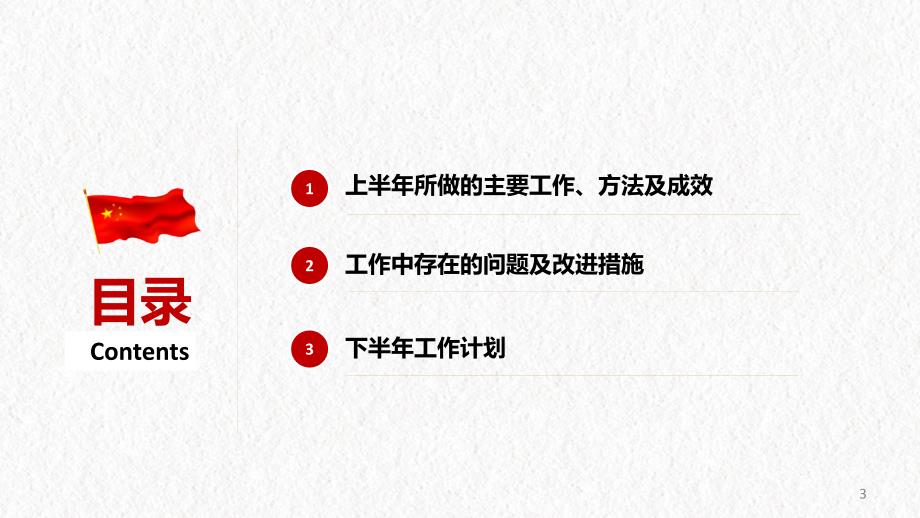 2018年党政机关工作汇报（通用模板）_第3页