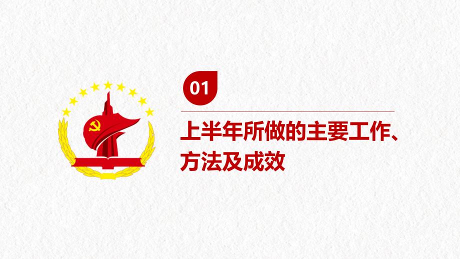 2018年党政机关工作汇报（通用模板）_第4页