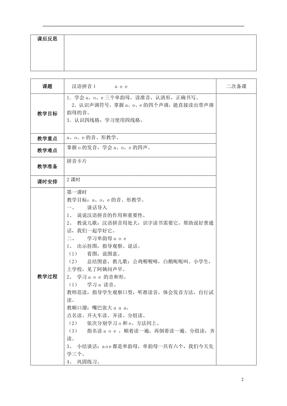 一年级语文上册 全一册教案 鄂教版_第2页