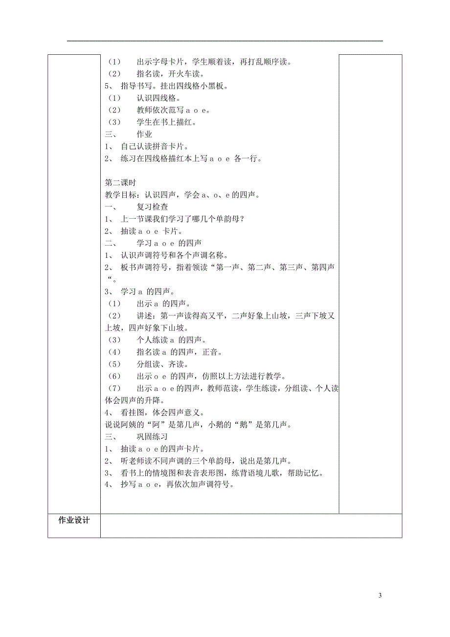 一年级语文上册 全一册教案 鄂教版_第3页