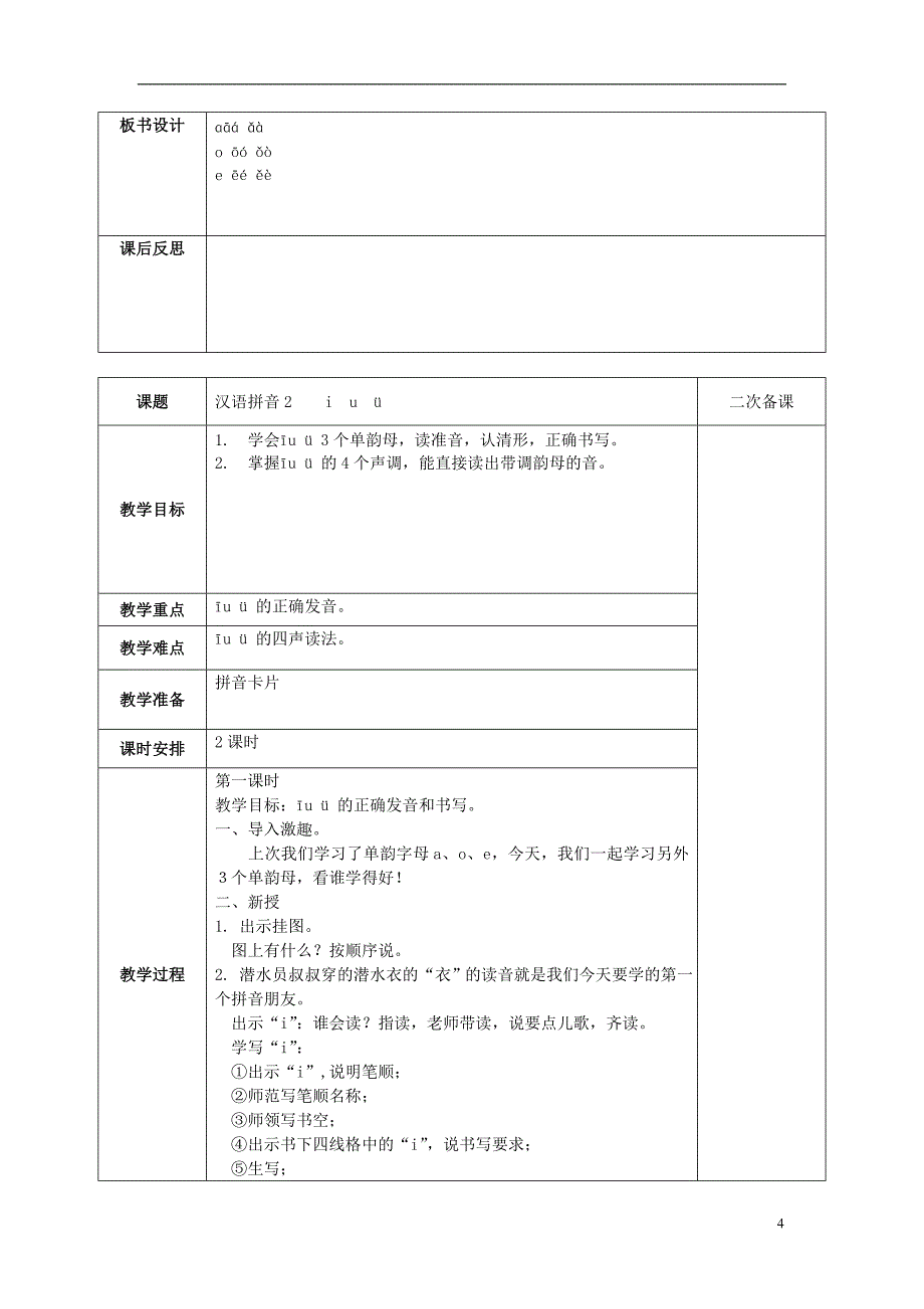 一年级语文上册 全一册教案 鄂教版_第4页