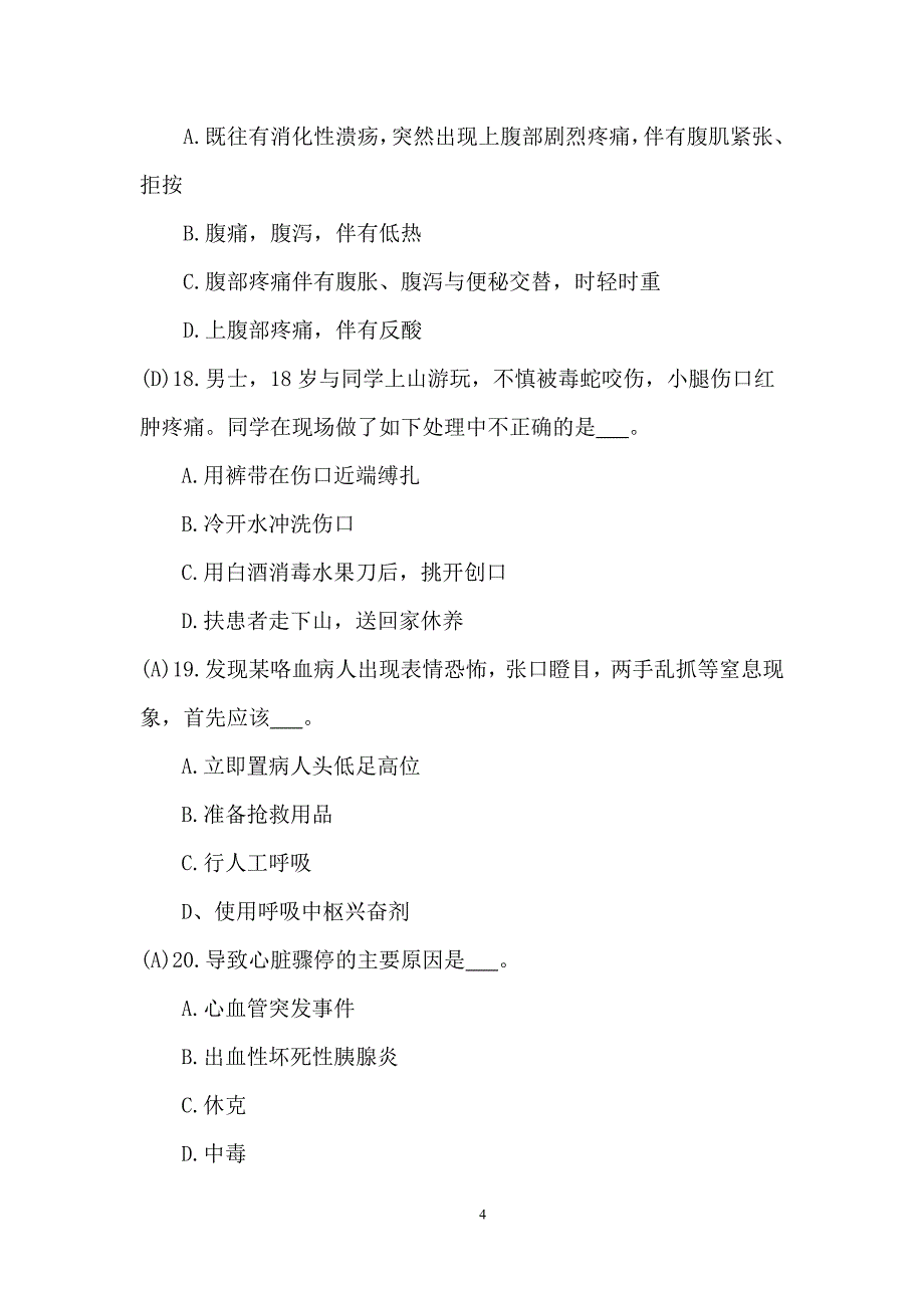 桓仁基层岗位练兵和技能竞赛---乡村医生试题_第4页