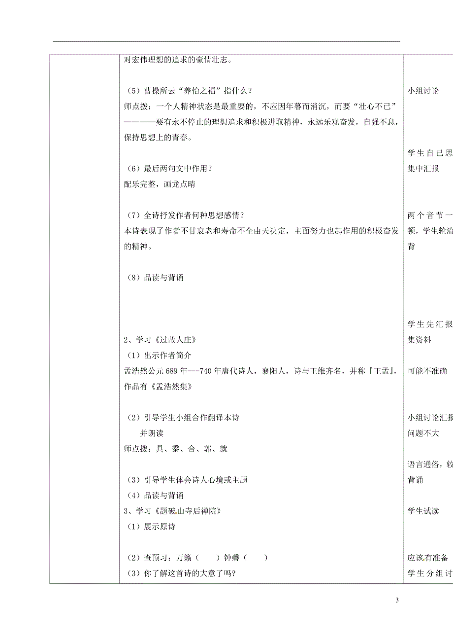 七年级语文上册 课后古诗教案 （新版）[新人教版]_第3页