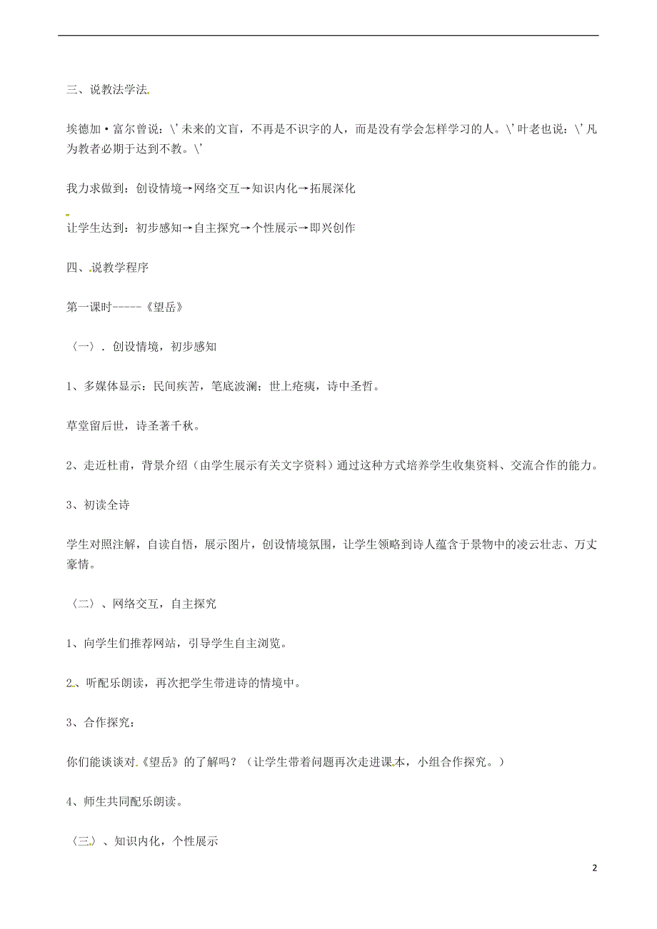 七年级语文下册 第5单元 20 古代诗歌五首 望岳说课稿[新人教版]_第2页