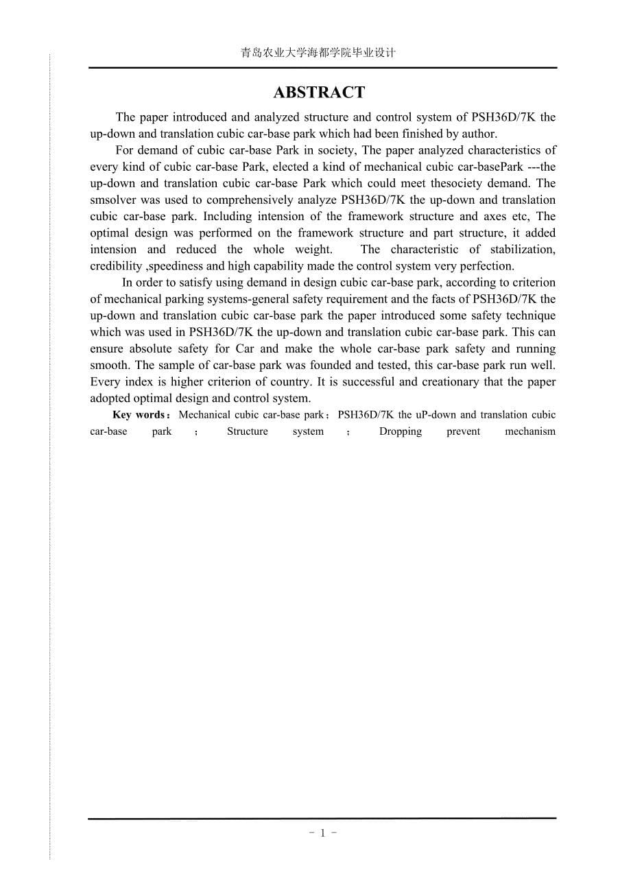 （毕业论文）-PSH36D7K立体车库—横移机构设计论文_第5页