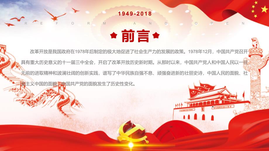 庆祝改革开 放40周年课件_第2页