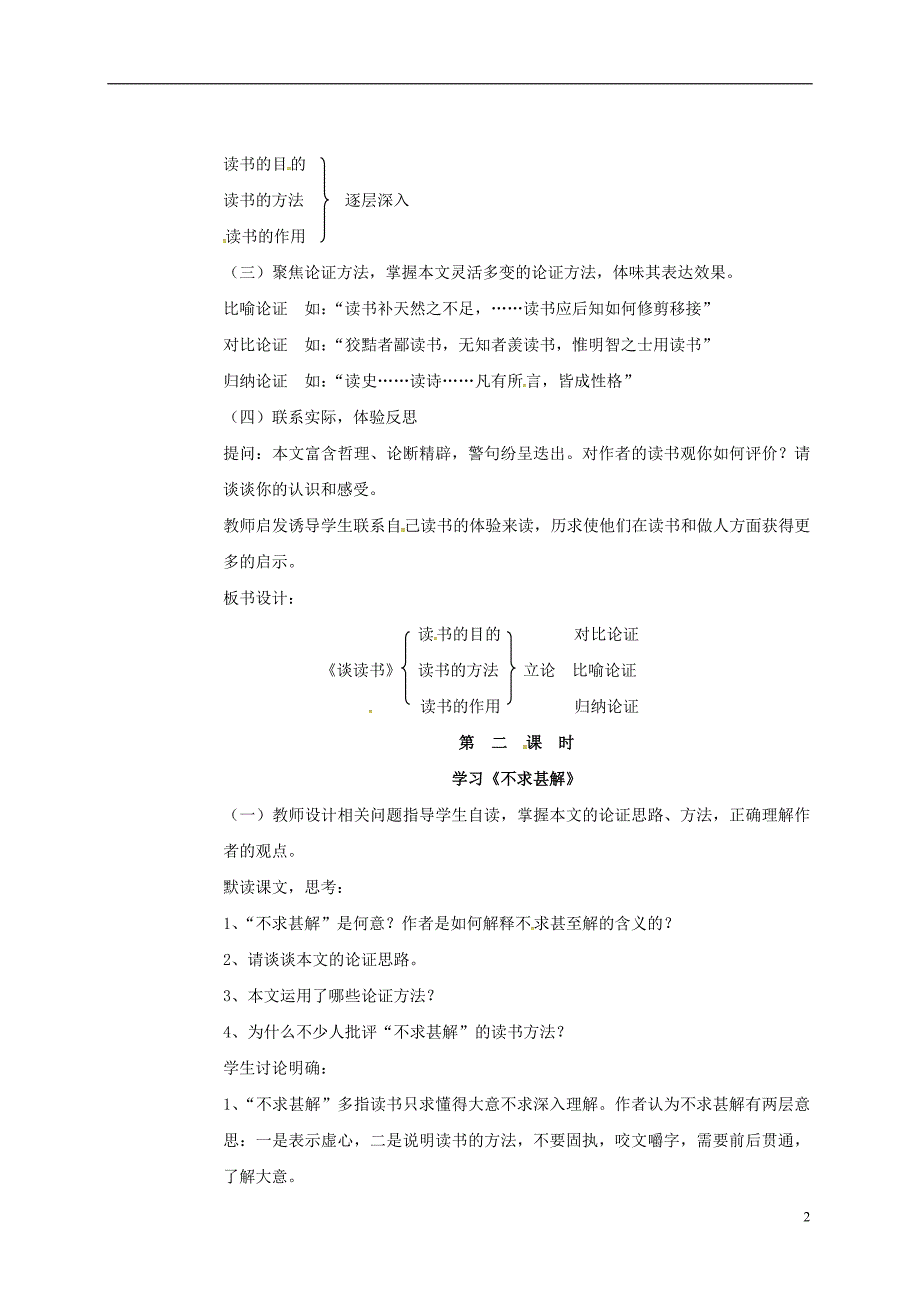 九年级语文上册 第15课 短文两篇教案[新人教版]_第2页