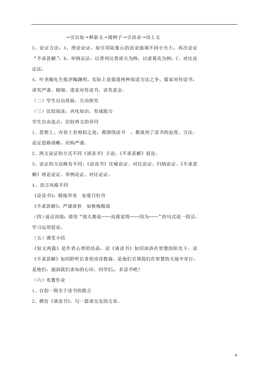 九年级语文上册 第15课 短文两篇教案[新人教版]_第4页