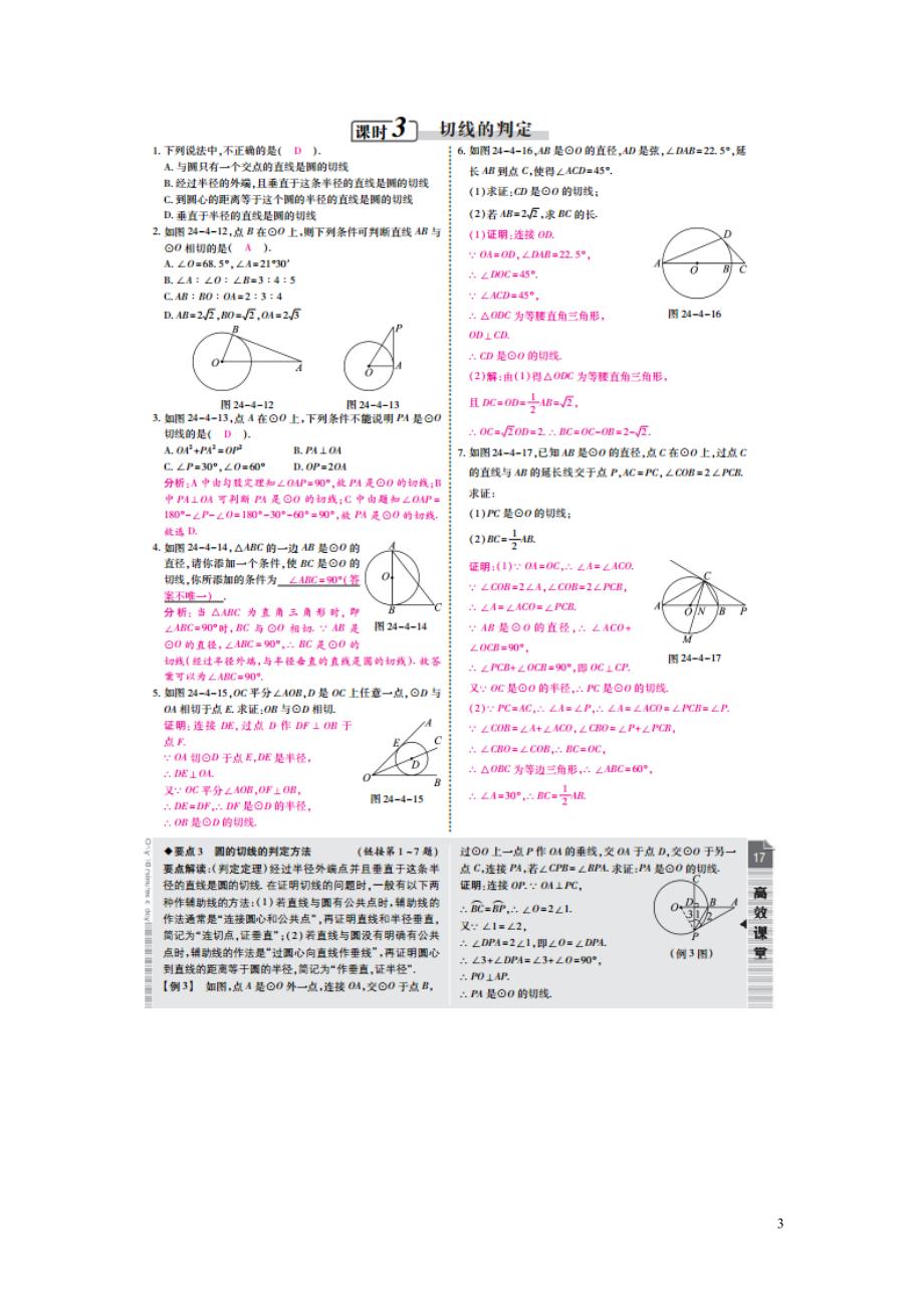 九年级数学下册 24-4 直线与圆的位置关系复习题 （新版）[沪科版]_第3页