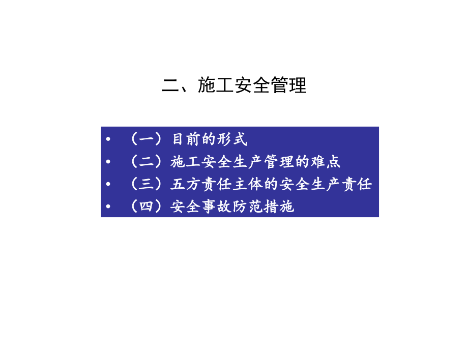 装配式建筑技术概况(吴新华)-2_第2页