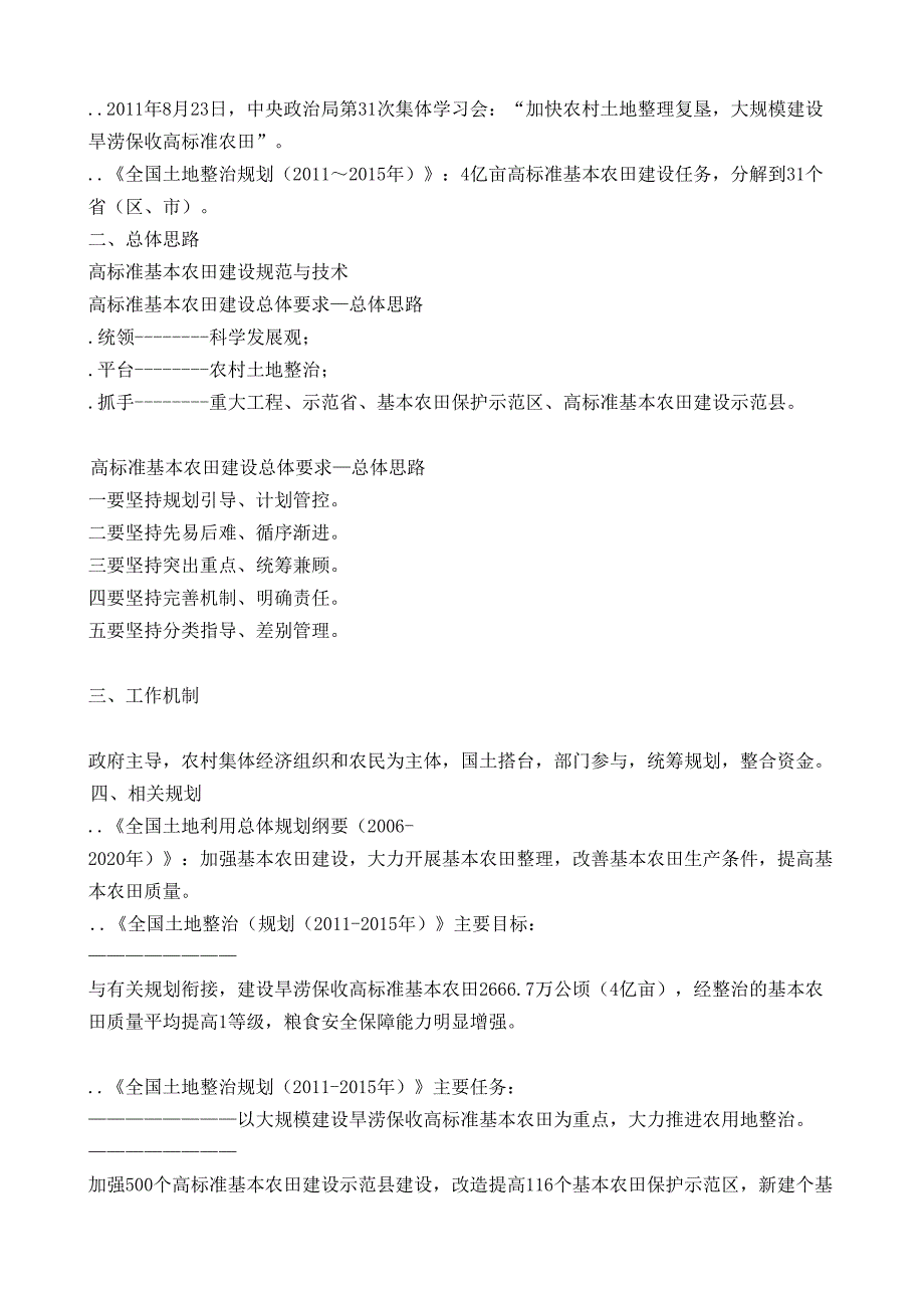 高标准基本农田建设技术与规范 培训讲义_第2页