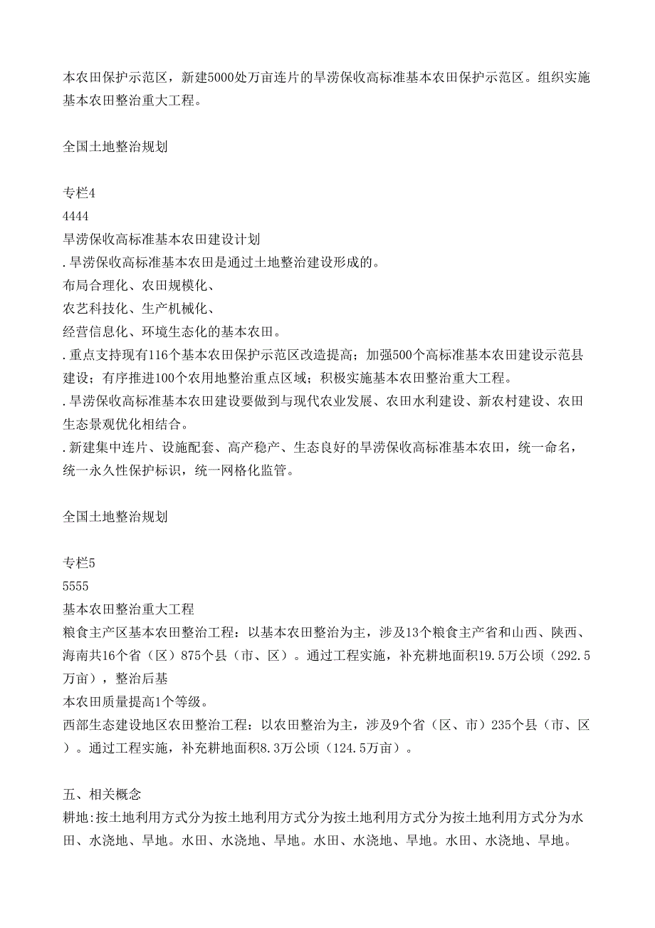 高标准基本农田建设技术与规范 培训讲义_第3页