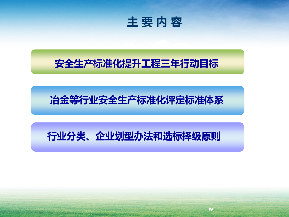 冶金等企业安全生产标准化评定标准体系_第2页