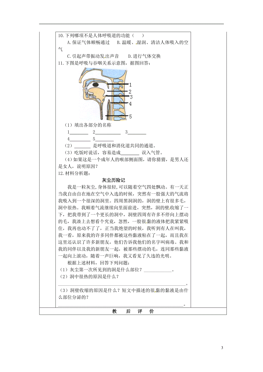 七年级生物下册 3-1 呼吸道对空气的处理导学案（无解答）（新版）[新人教版]_第3页