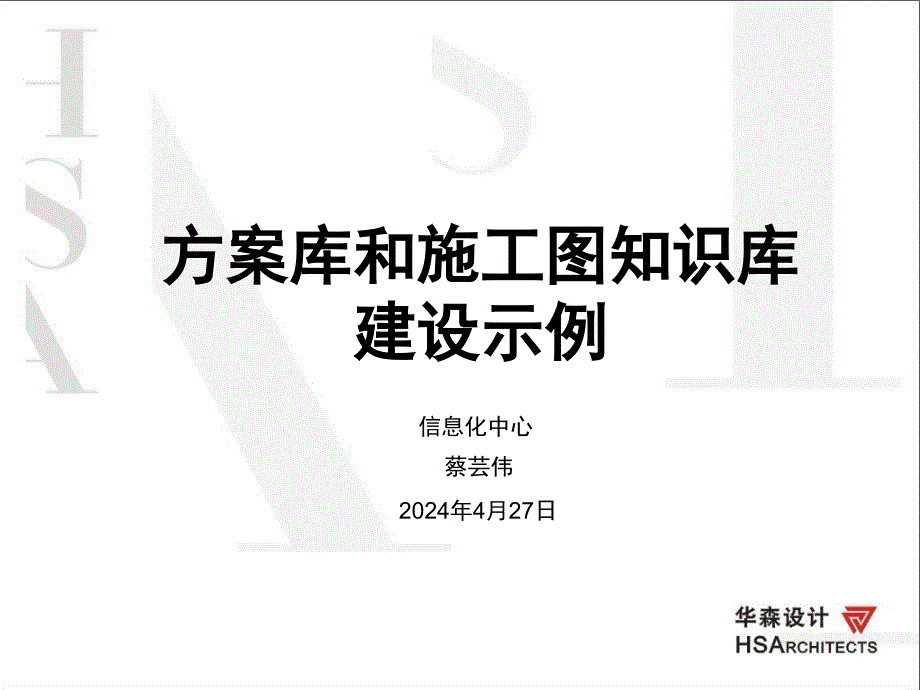 方案库和施工图知识库建设示例2016年_第1页