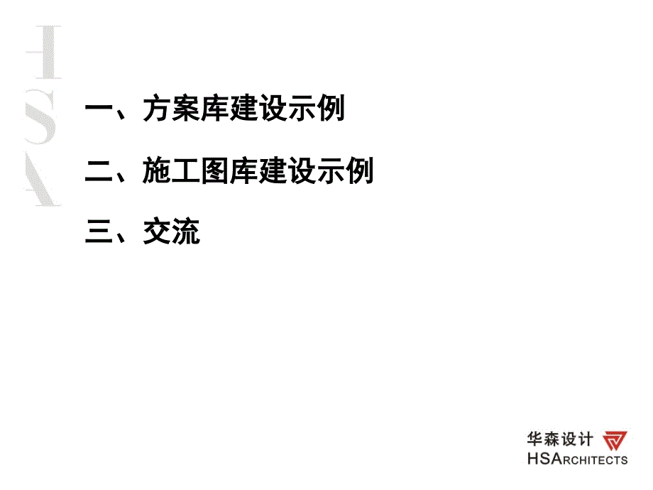 方案库和施工图知识库建设示例2016年_第2页