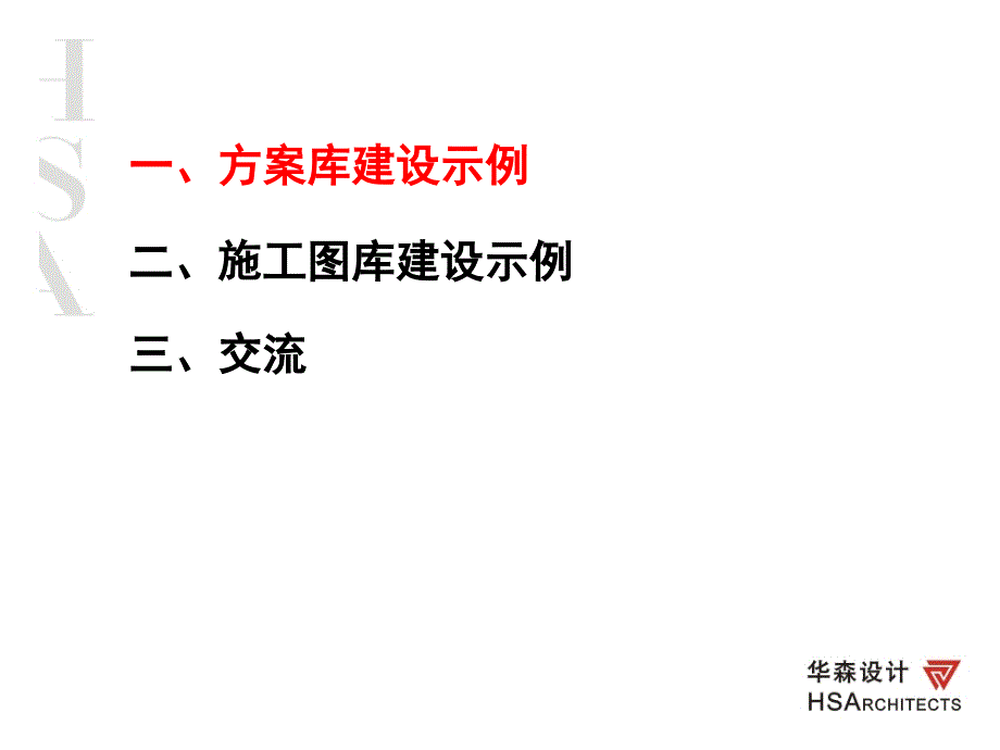 方案库和施工图知识库建设示例2016年_第3页