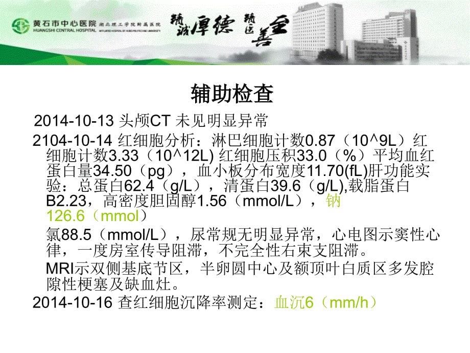 短暂性脑缺血发作护理(1)_第5页