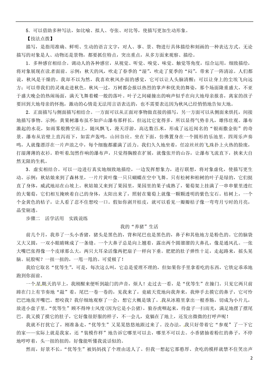 七年级语文下册 第三单元 写作 抓住细节导学案[新人教版]_第2页