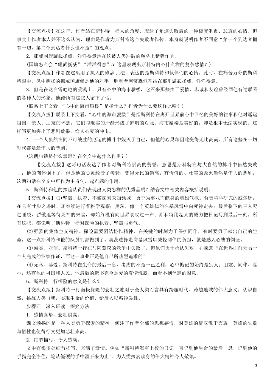 七年级语文下册 第六单元 21 伟大的悲剧导学案[新人教版]_第3页