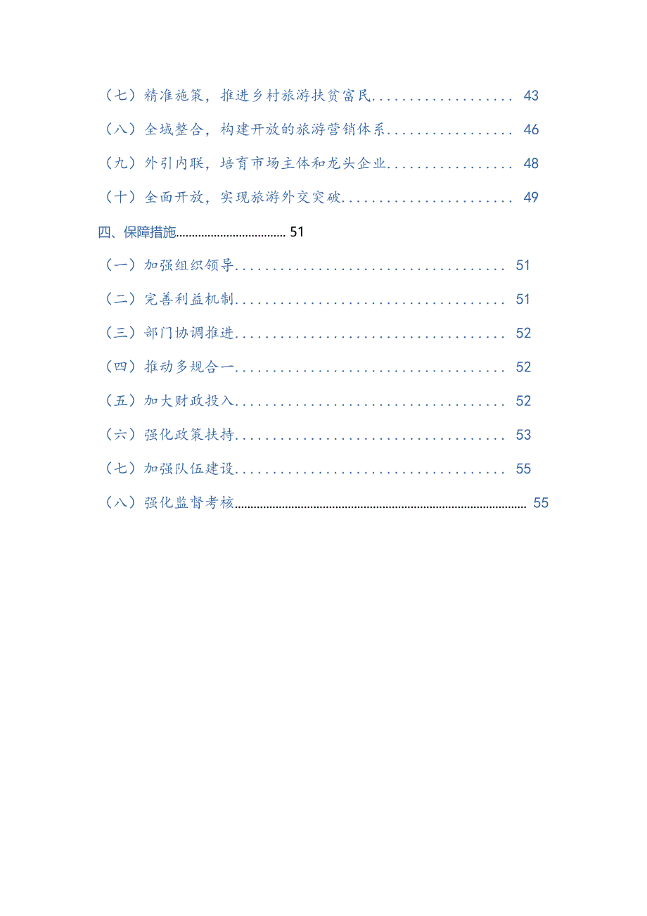 广西壮族自治域旅游发展规划纲要(2017年-2020年)_第3页