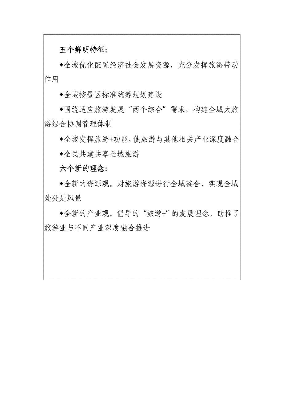 广西壮族自治域旅游发展规划纲要(2017年-2020年)_第5页