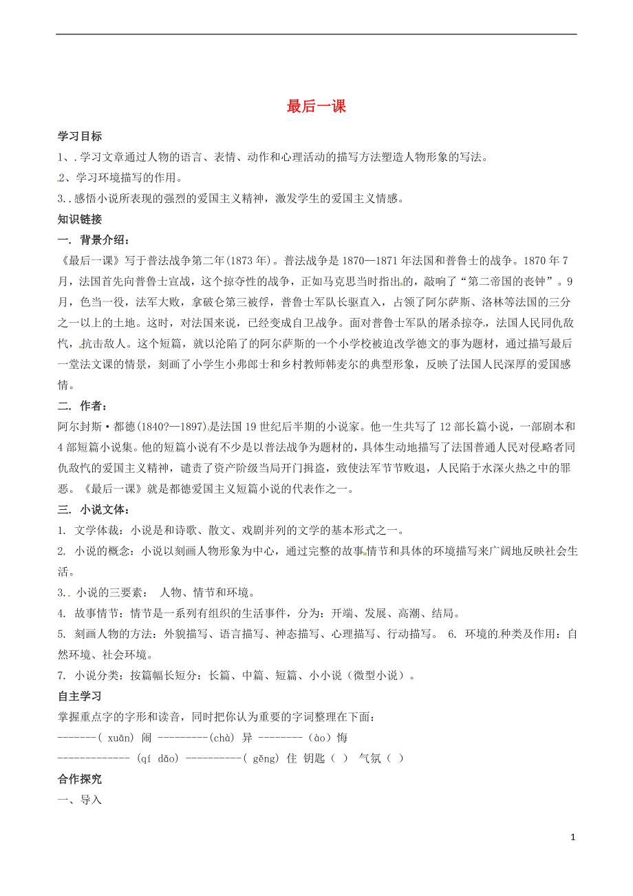 七年级语文下册 第2单元 6 最后一课学案（无解答）[新人教版]_第1页