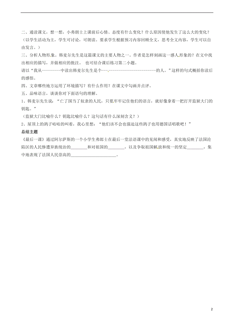 七年级语文下册 第2单元 6 最后一课学案（无解答）[新人教版]_第2页