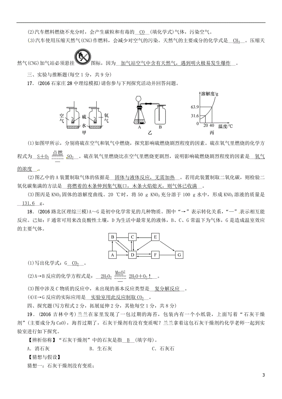 中考化学总复习 阶段检测（四）化学与社会发展习题1_第3页