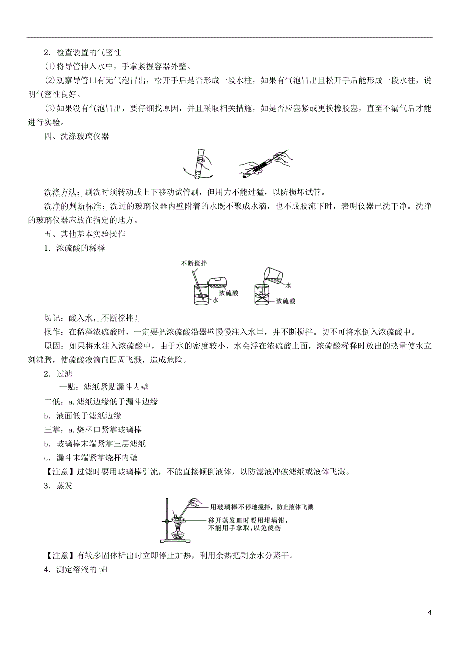 中考化学总复习 附录（三）名师推荐总复习需把握的十大要点素材1_第4页