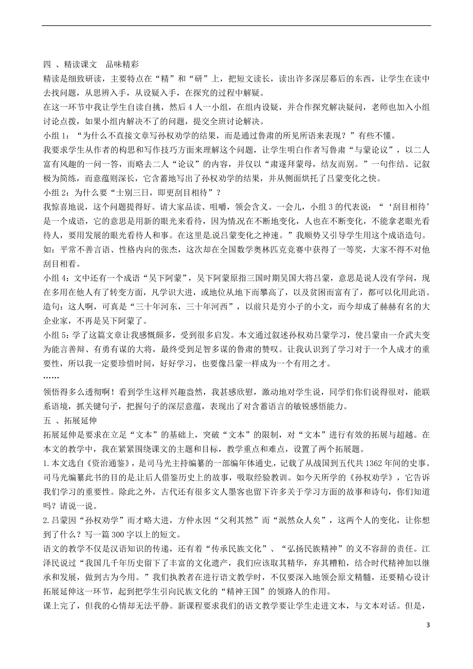 七年级语文下册 第1单元 4 孙权劝学 谈《孙权劝学》一文的教法[新人教版]_第3页